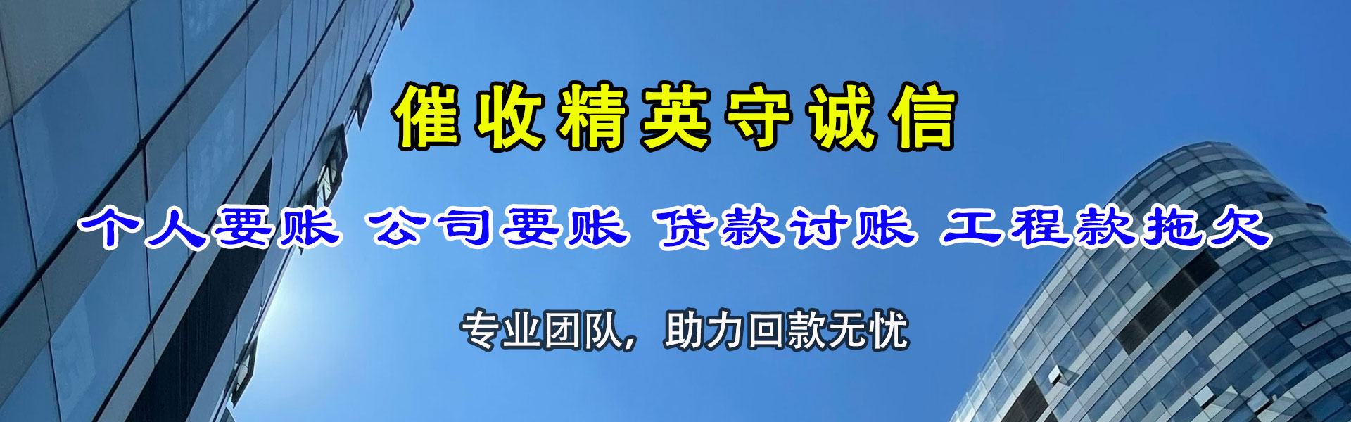 贾汪收账公司